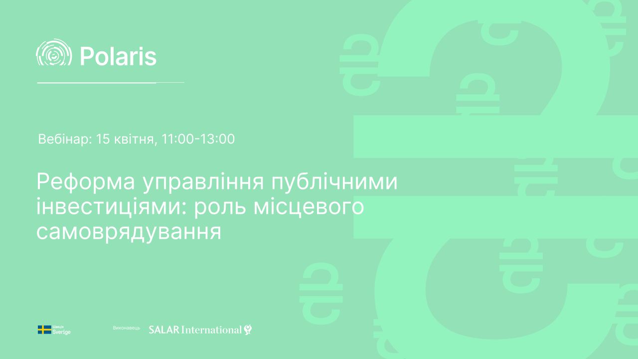 Вебінар “Реформа управління публічними інвестиціями: роль місцевого самоврядування”